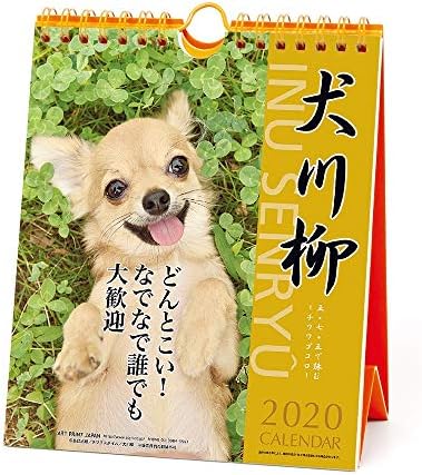 Art Print Japan 2020 Chihuahua Tjedni kalendar Inu Senryū アート プリント ジャパン 2020 年 チワワ 川柳 (週めくり) カレンダー