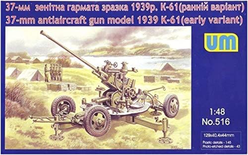 ユニモデル unifodel uuu48516 1/48 sovjetska armija 37 mm K61 pištolj protiv vazduha rani model plastičnog