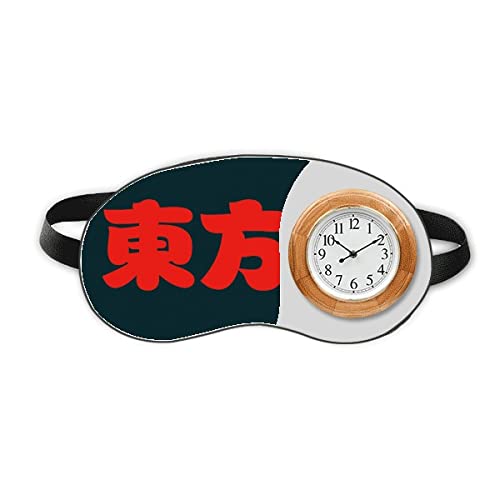 Dongfang Chinese Cheine Prezime China Sleep Head Head Clock Travel Shade Cover