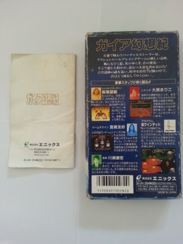 Gaia Gensouki Super Famicom